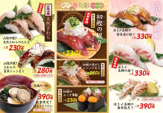 春の地魚と創作寿司