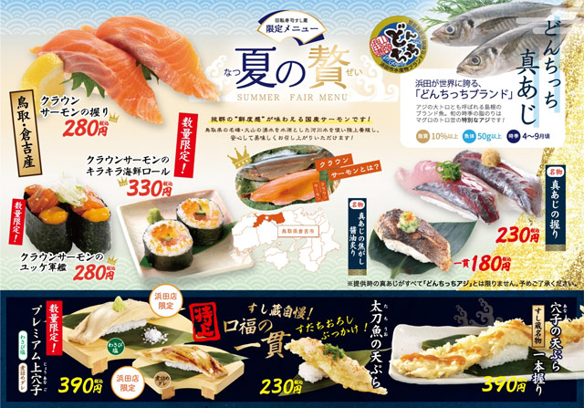 夏の地魚と創作寿司