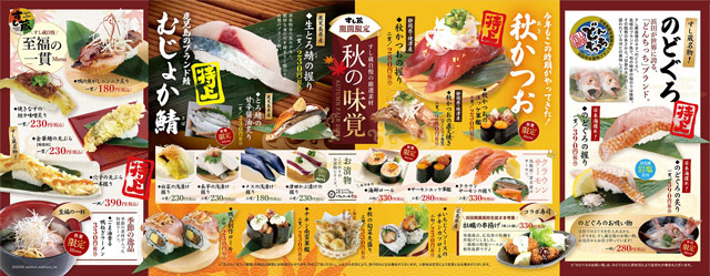 秋の地魚と創作寿司