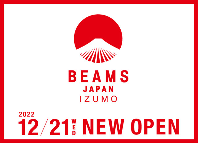 「ビームス ジャパン 出雲」2022/12/21 NEW OPEN