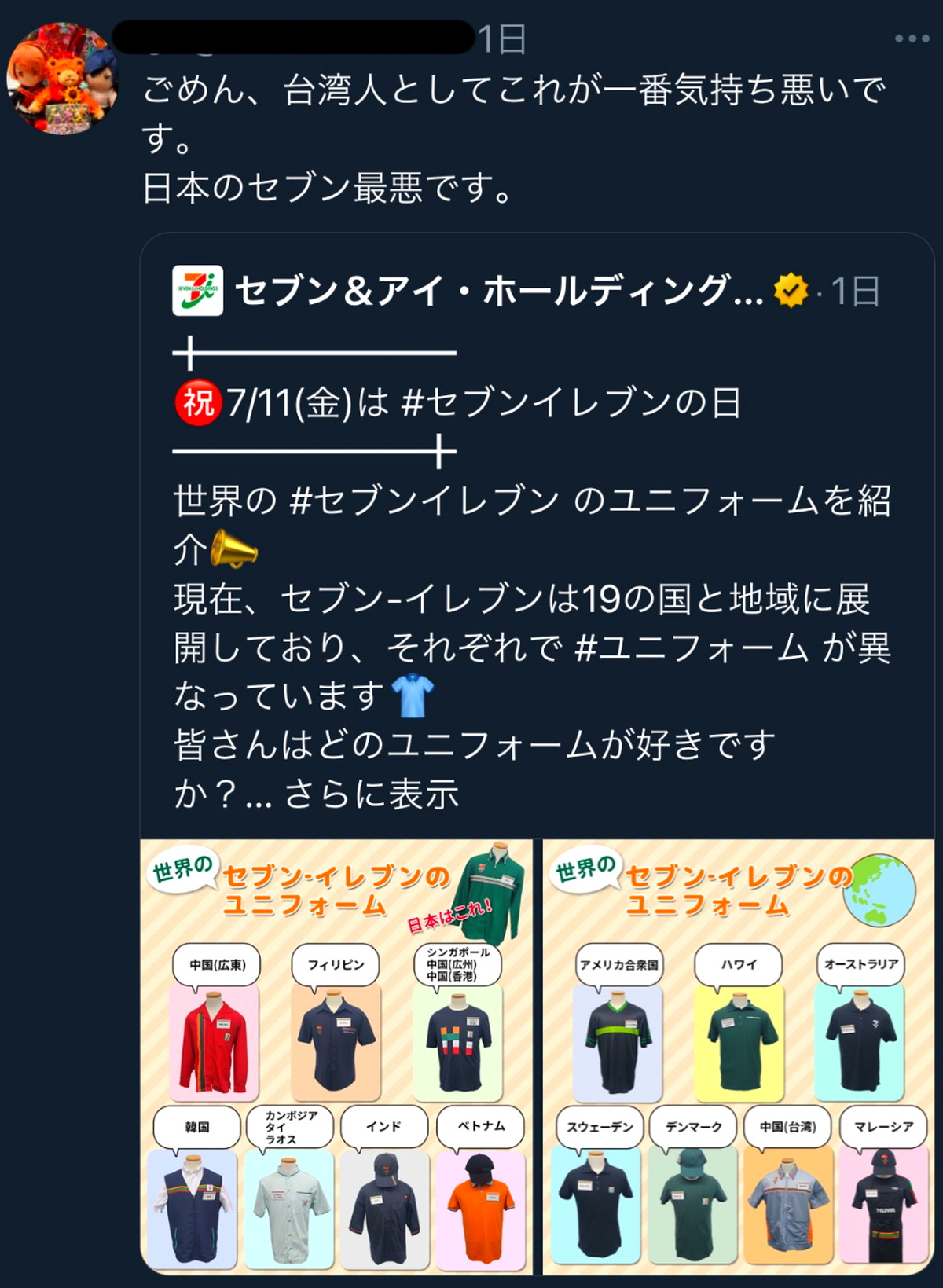 セブンイレブン 台湾 中国 炎上 Xより