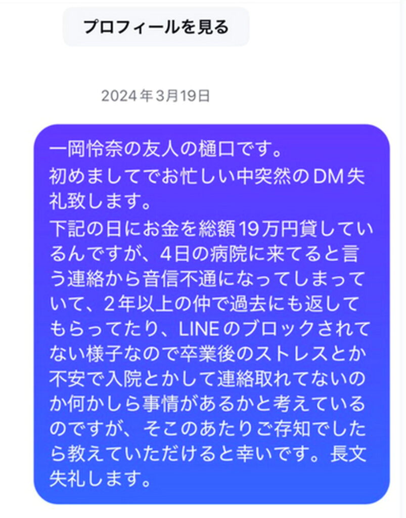 一岡伶奈 借金 出典：Xより