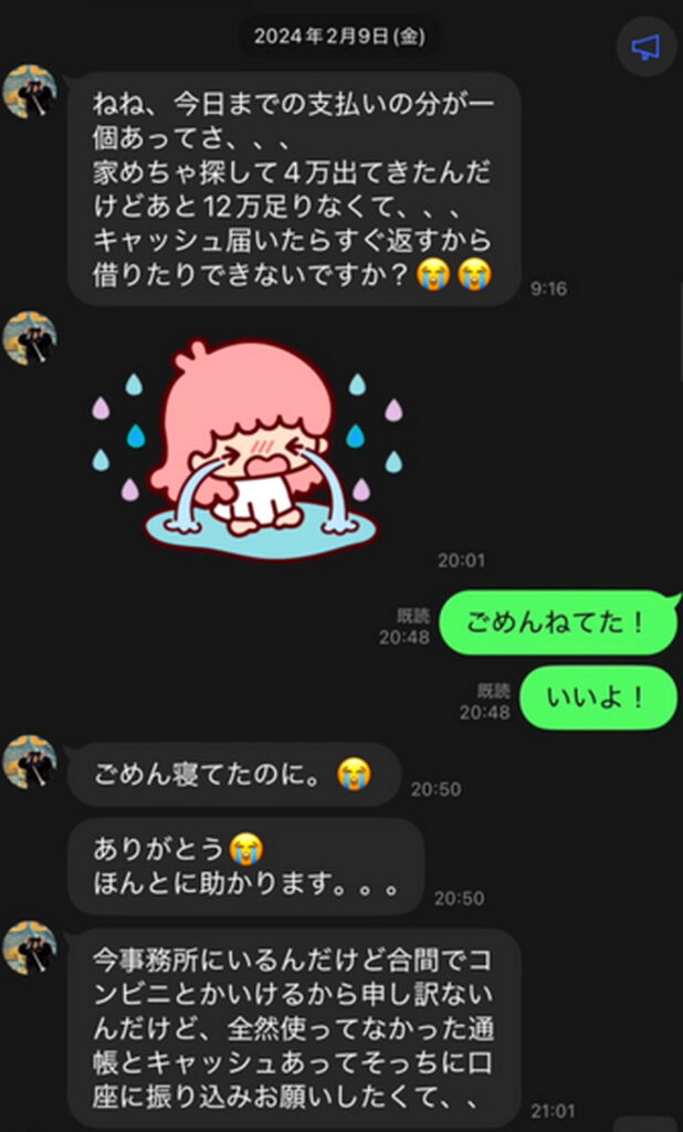 一岡伶奈 借金 出典：Xより