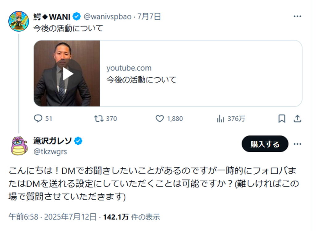 滝沢ガレソ ちゃんねる鰐 出典：Xより